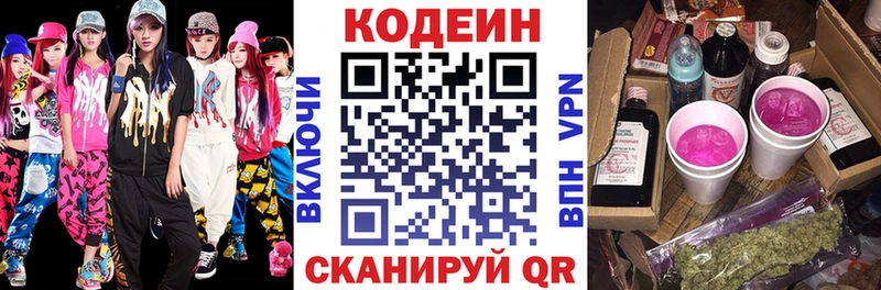 Кодеиновый сироп Lean напиток Lean (лин)  Купить закладки  Брюховецкая 